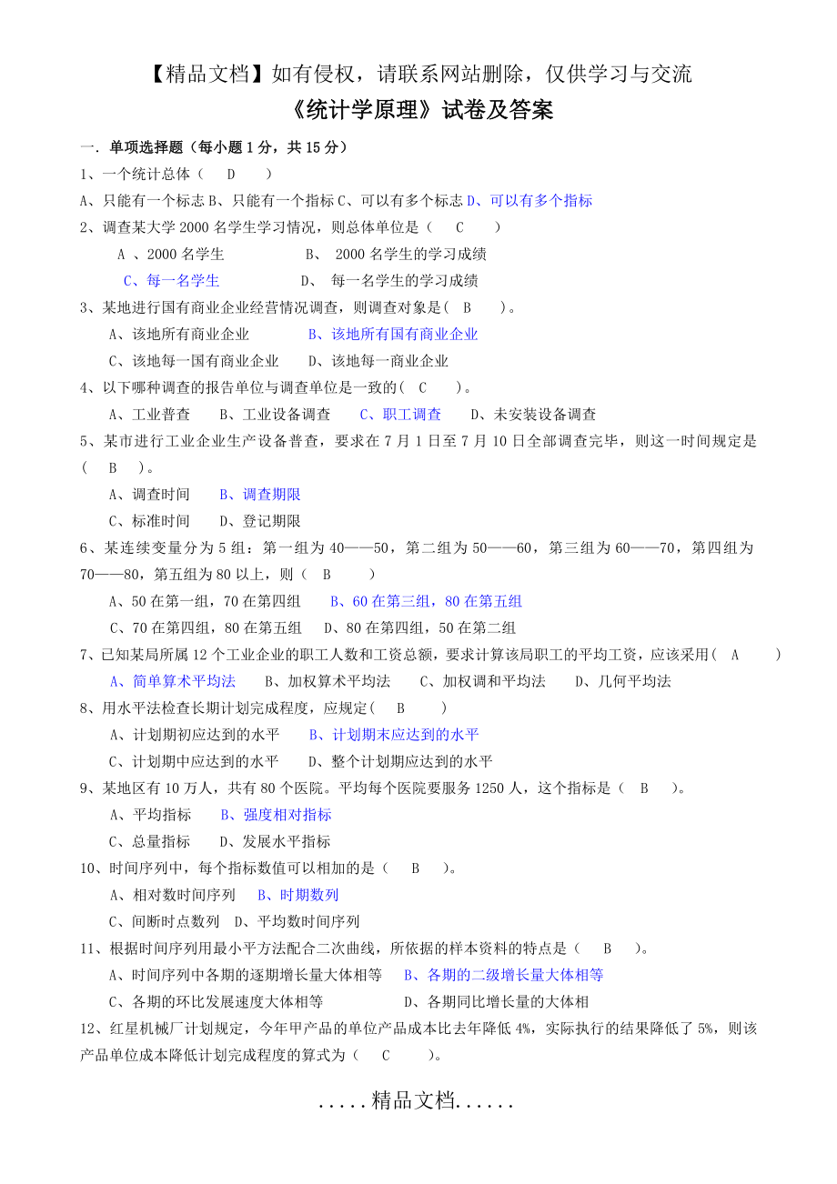 统计学原理试卷及答案.doc_第2页