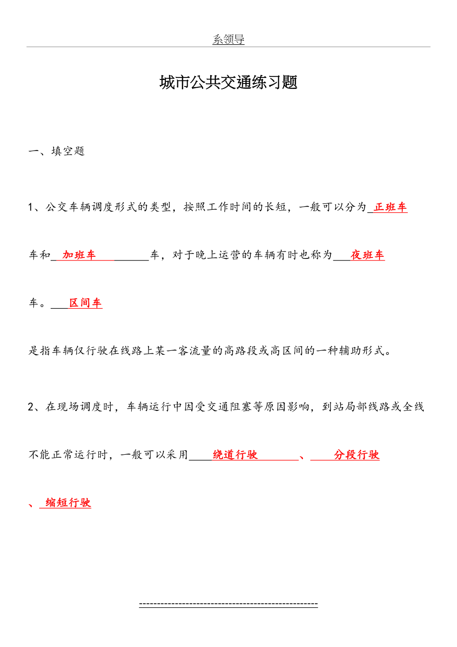 城市公共交通练习题.doc_第2页