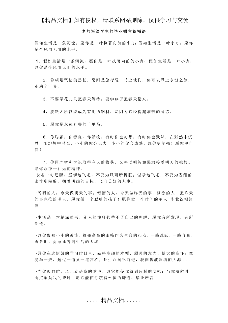 老师写给学生的毕业赠言祝福语.doc_第2页