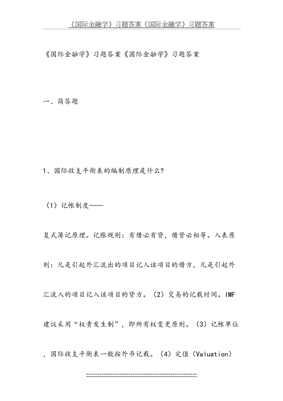 国际金融与习题--大全哦-.doc_第2页