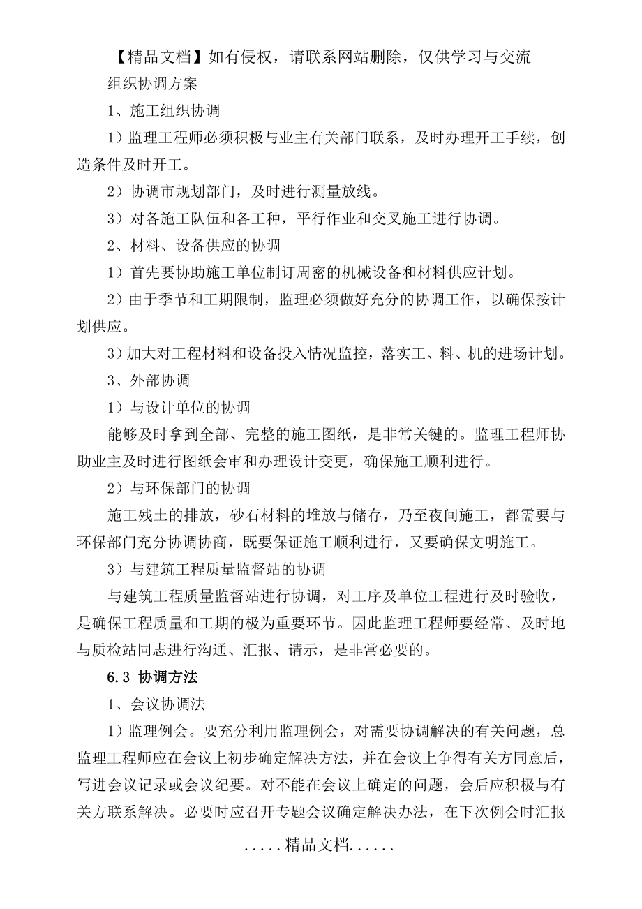 组织协调方案.doc_第2页