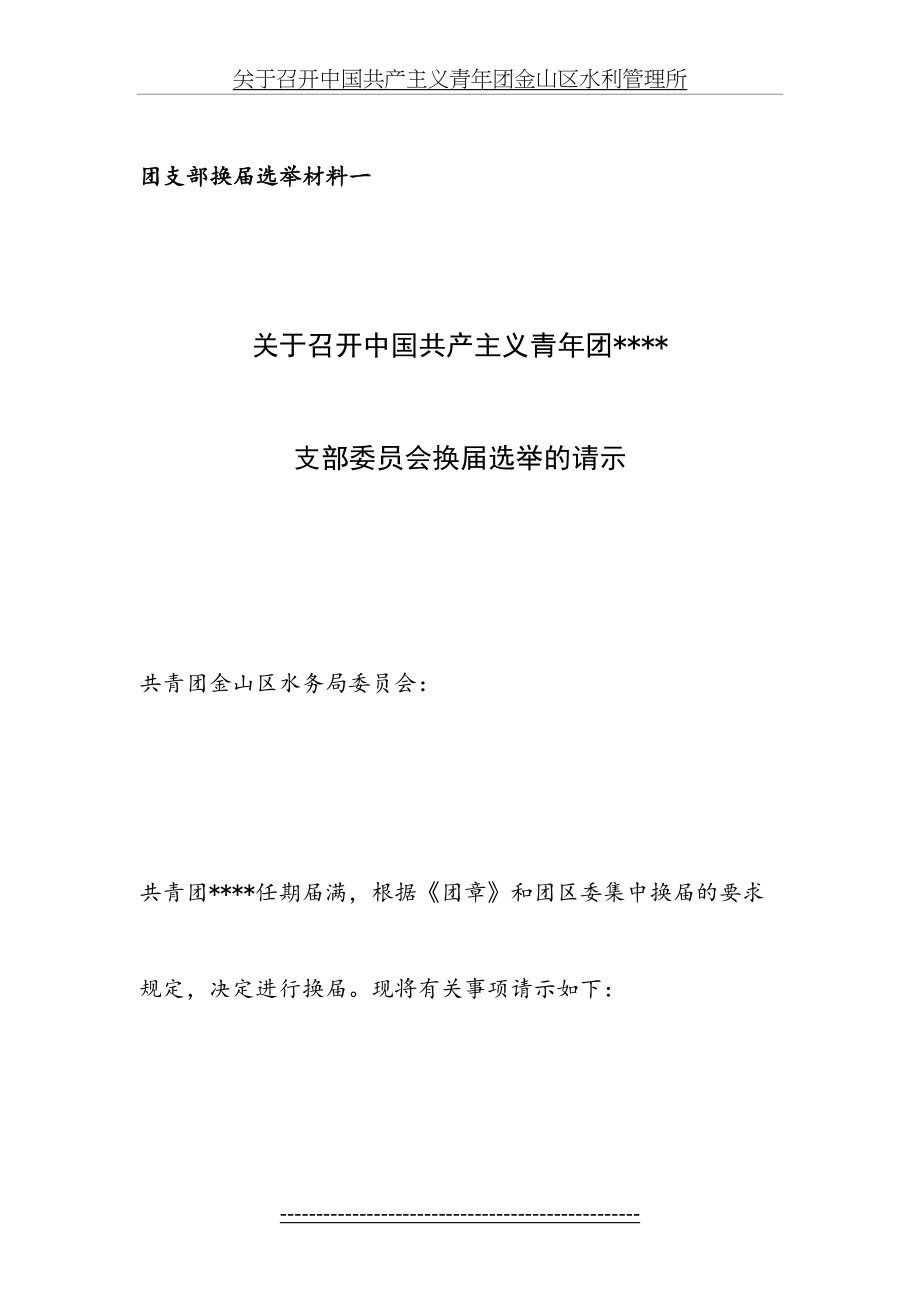 团支部换届选举材料.doc_第2页