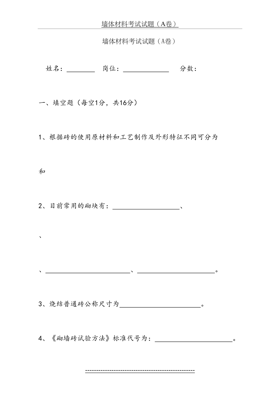 墙体材料考试试题(A)(1).doc_第2页