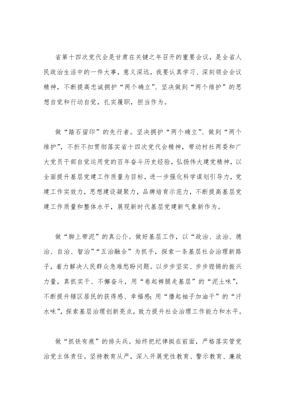 ｛三份｝2022年贯彻学习甘肃第十四次党代会精神心得体会【汇编】.docx_第2页