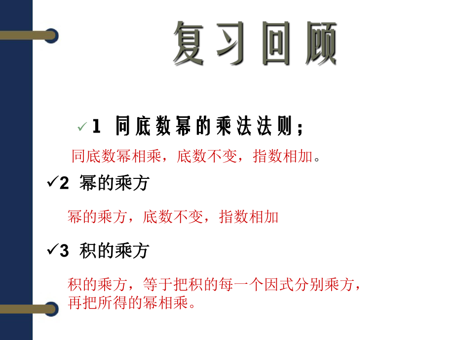 《整式的乘法》教学课件3.ppt_第2页