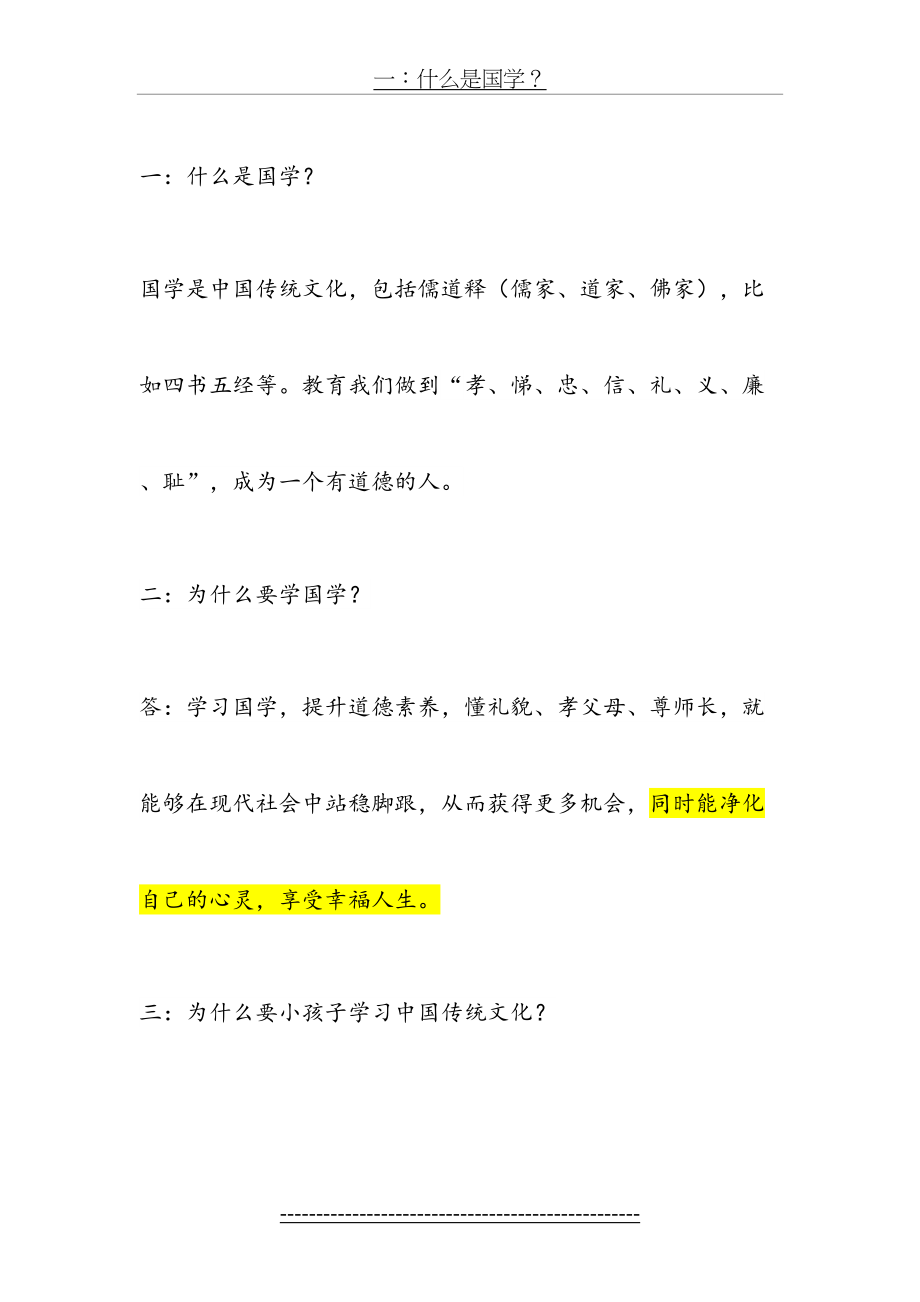 国学3个问题的话术(初稿).doc_第2页