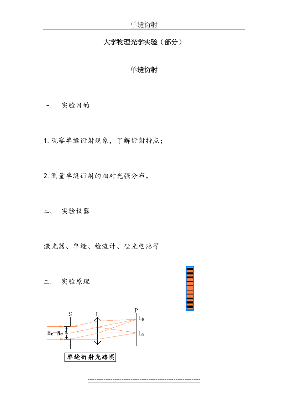 大学物理光学实验(部分).doc_第2页