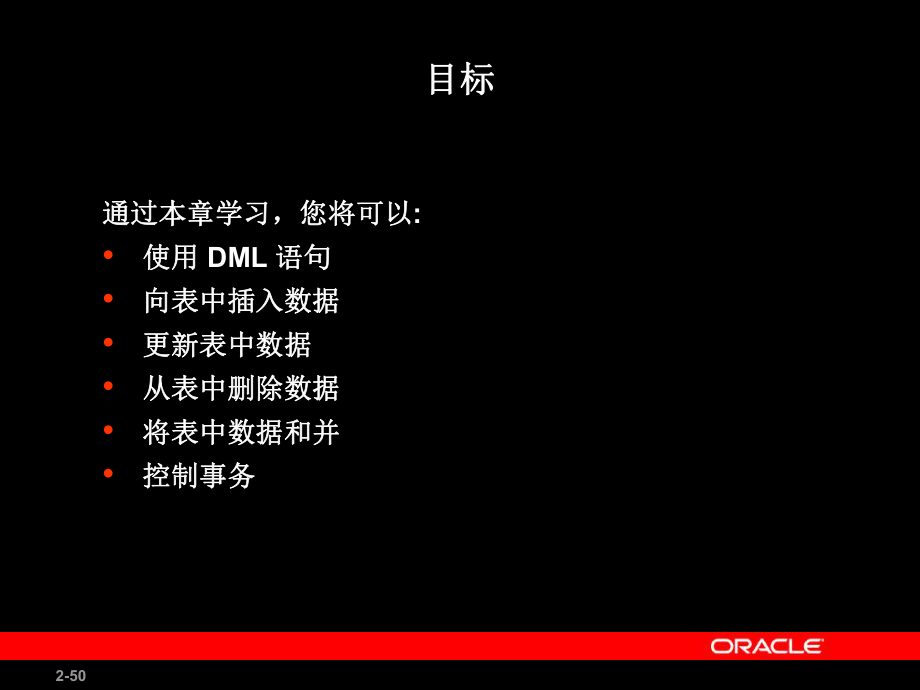 oracle事务.ppt_第2页