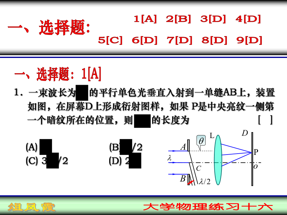 最新大学物理练习题十五教学课件.ppt_第2页