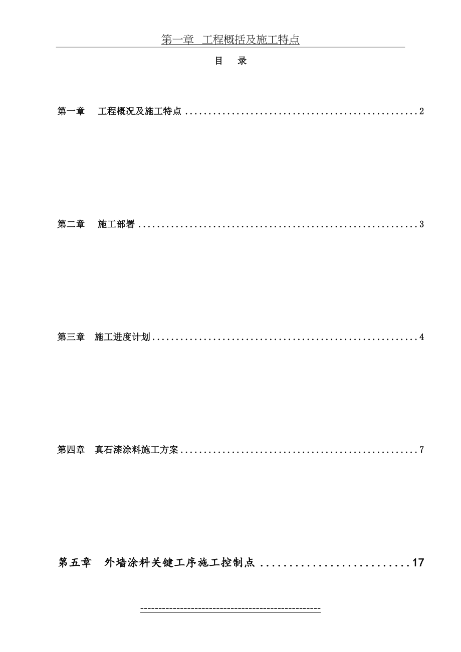 外墙涂料施工组织设计(1).doc_第2页