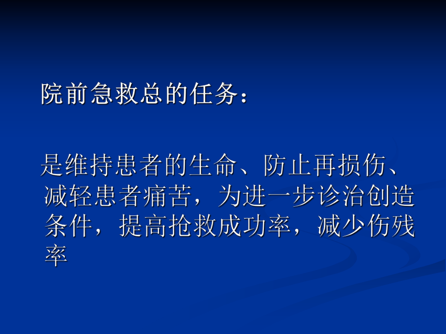 常用止血包扎方法ppt课件.ppt_第2页