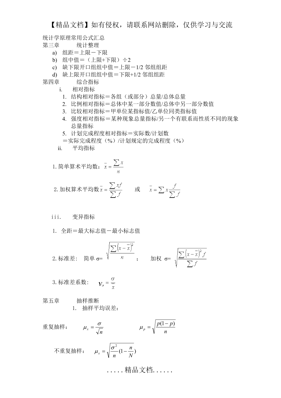 统计学原理常用公式汇总.doc_第2页