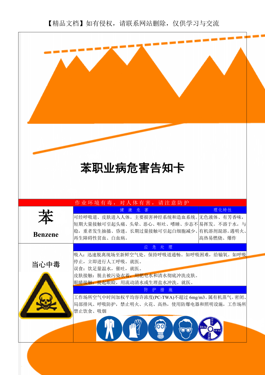 苯职业病危害告知卡.doc_第1页