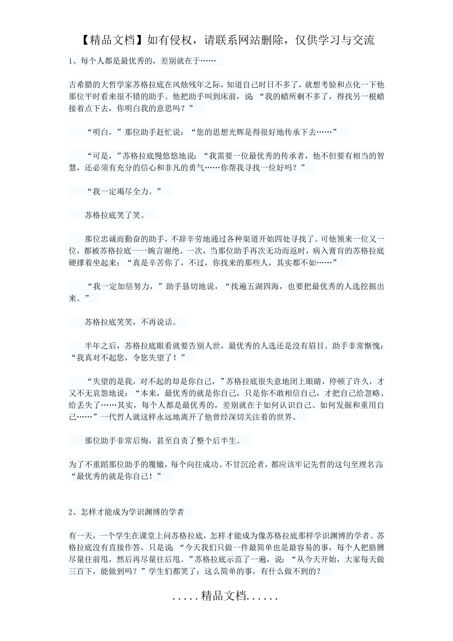 苏格拉底的小故事.doc_第2页