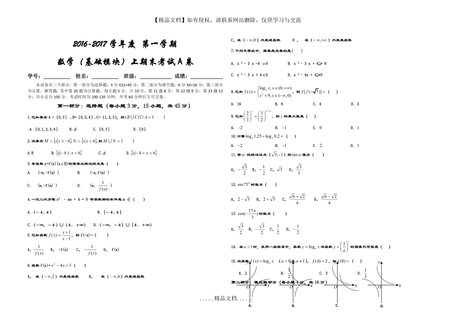 职业高中高一数学(基础模块)期末试卷卷-附答案.doc_第2页