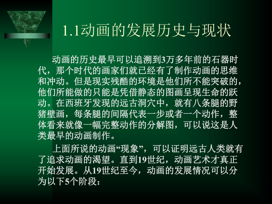 《序动画概述》PPT课件.ppt_第2页