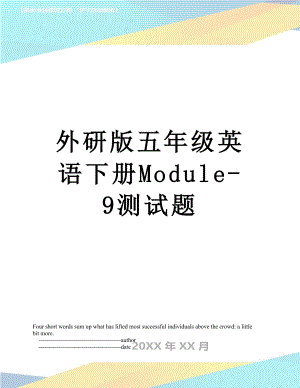 外研版五年级英语下册Module-9测试题.doc