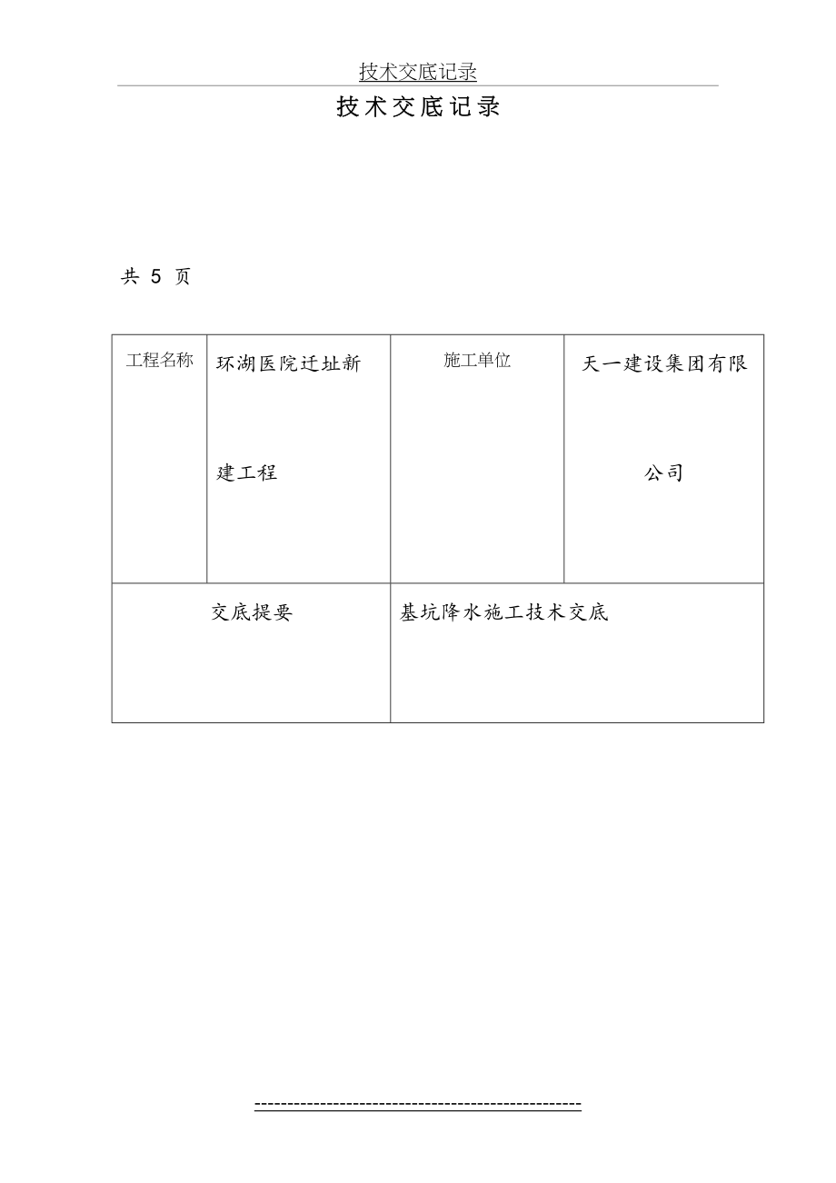 基坑降水施工技术交底.doc_第2页