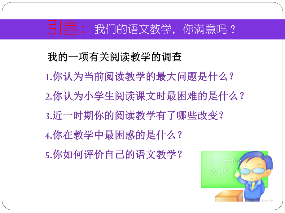 课堂教学简约化-课内课外一体化ppt课件.ppt_第2页