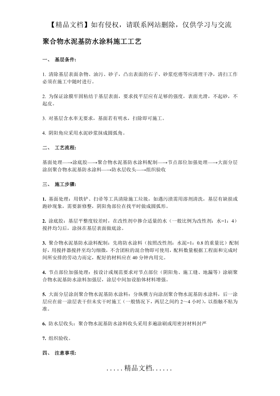 聚合物水泥基防水涂料施工工艺.doc_第2页