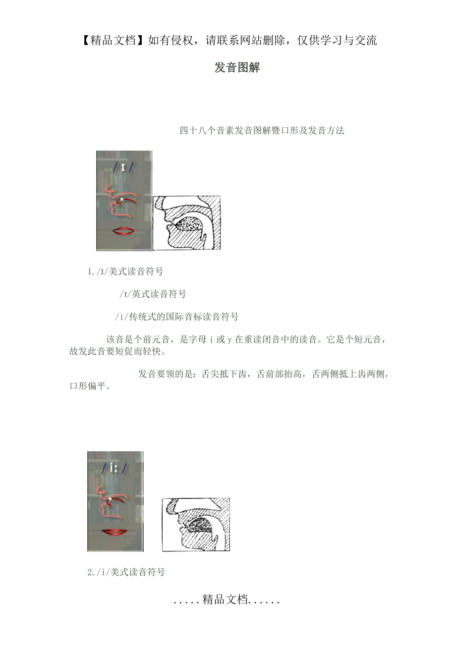 英语四十八个音标发音口型图.doc_第2页