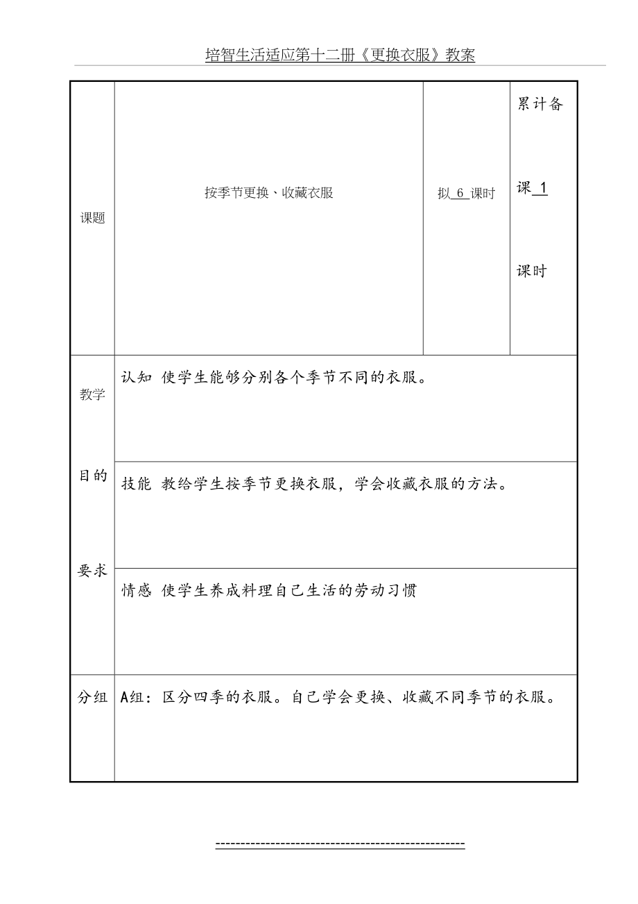 培智生活适应第十二册《更换衣服》教案.doc_第2页