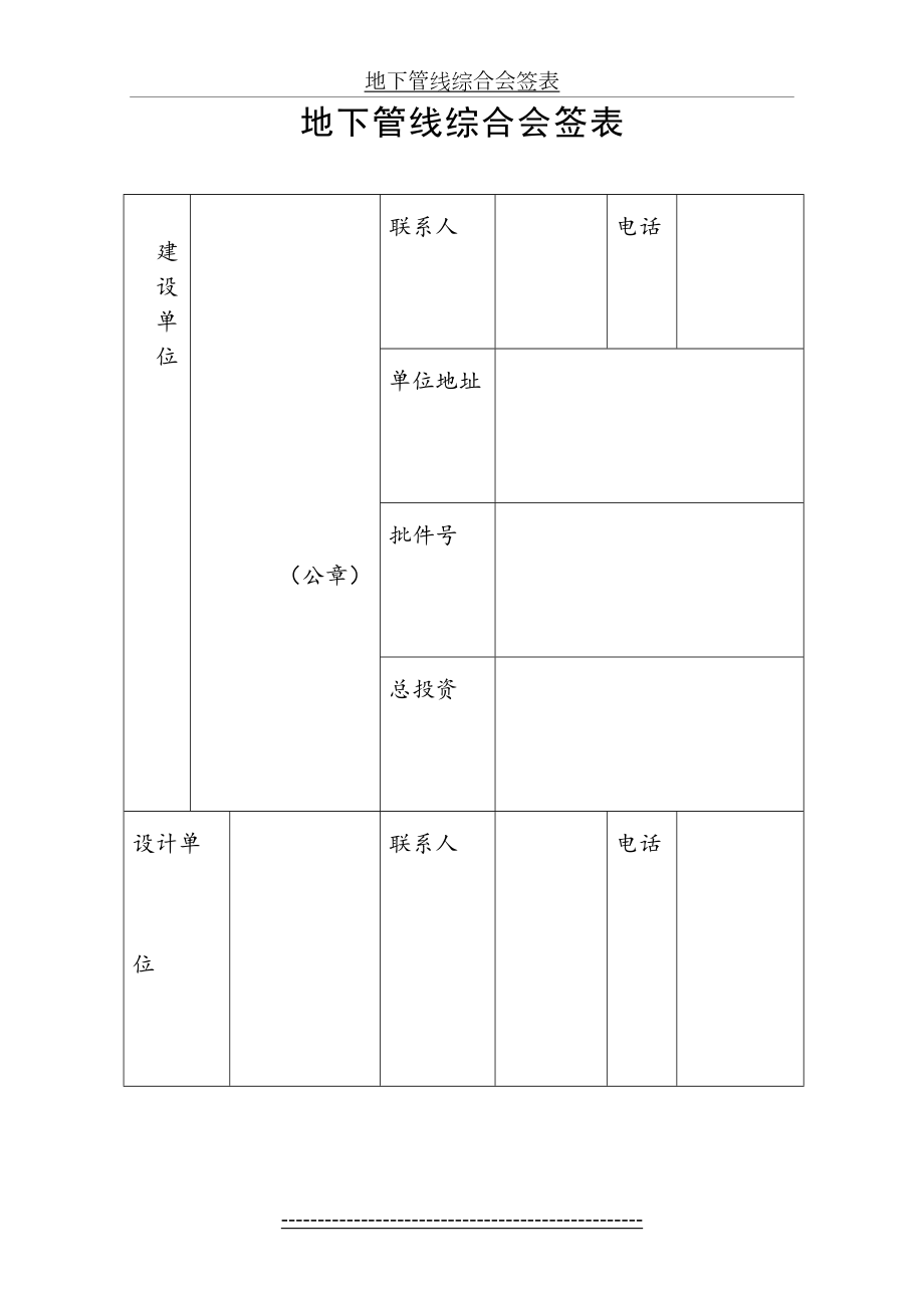 地下管线综合会签表-(2)-2.doc_第2页