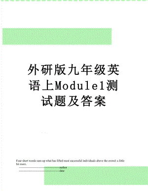 外研版九年级英语上Module1测试题及答案.doc