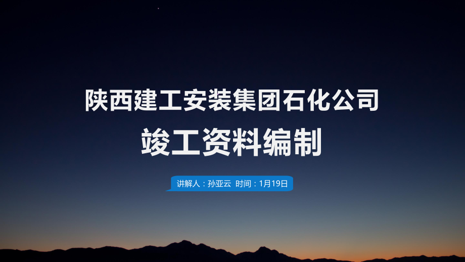 工程竣工资料编制培训教材ppt课件.ppt_第1页