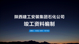 工程竣工资料编制培训教材ppt课件.ppt