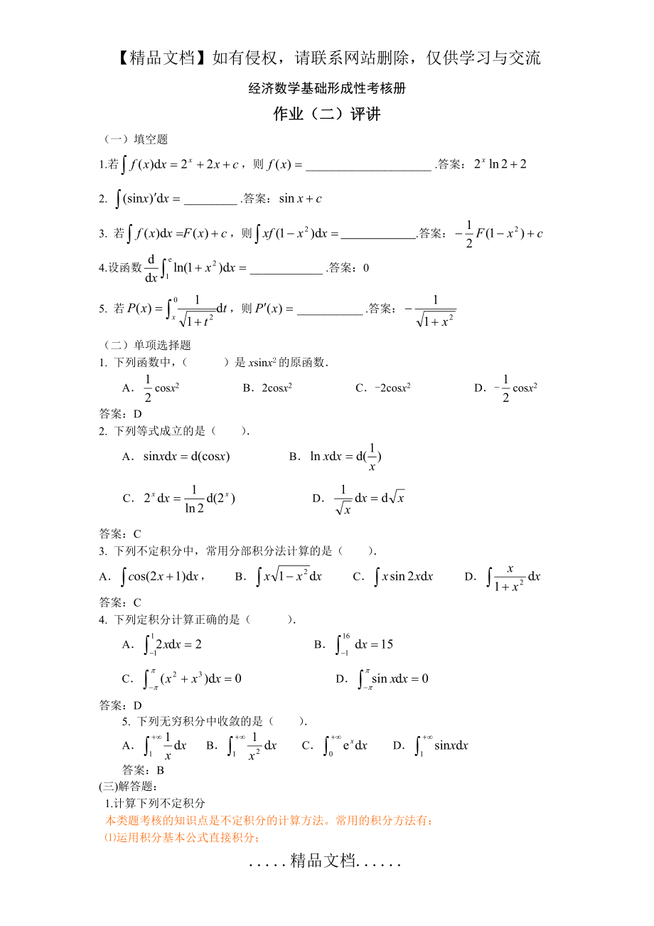 经济数学基础作业2.doc_第2页