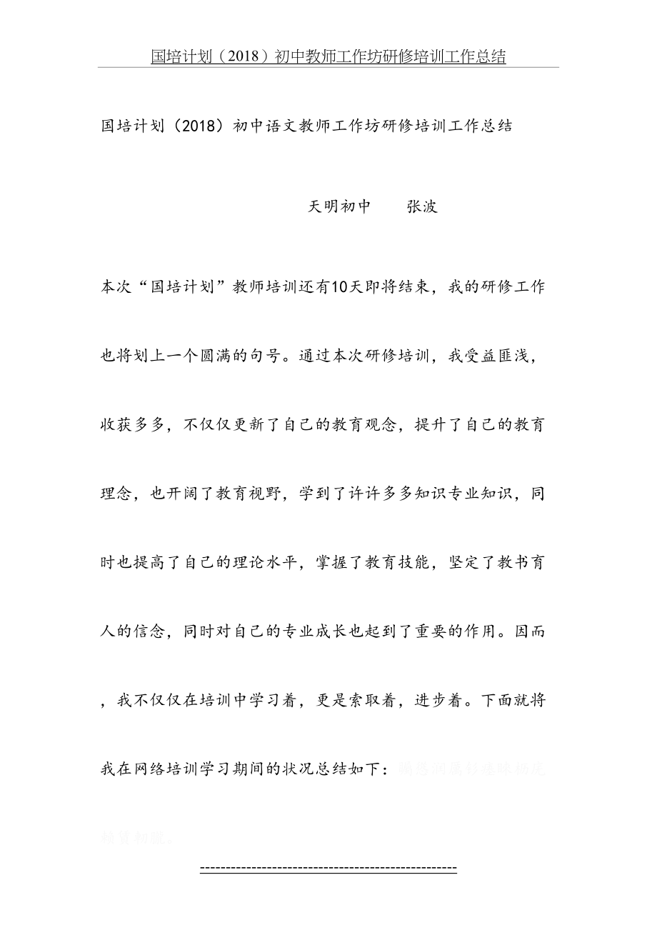 国培计划()初中语文教师工作坊研修培训工作总结.doc_第2页