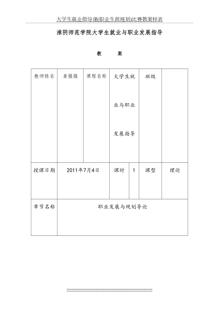 大学生就业指导课(职业生涯规划)比赛教案样表.doc_第2页