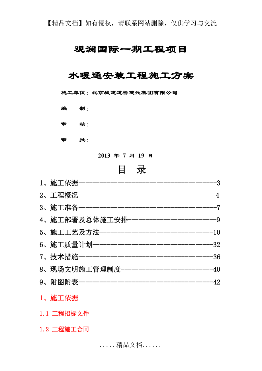 给排水及暖通施工方案.doc_第2页