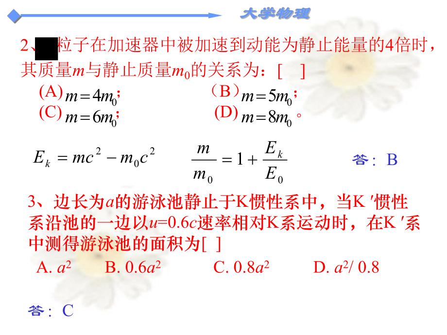 最新大学物理第四章测试解答PPT课件.ppt_第2页