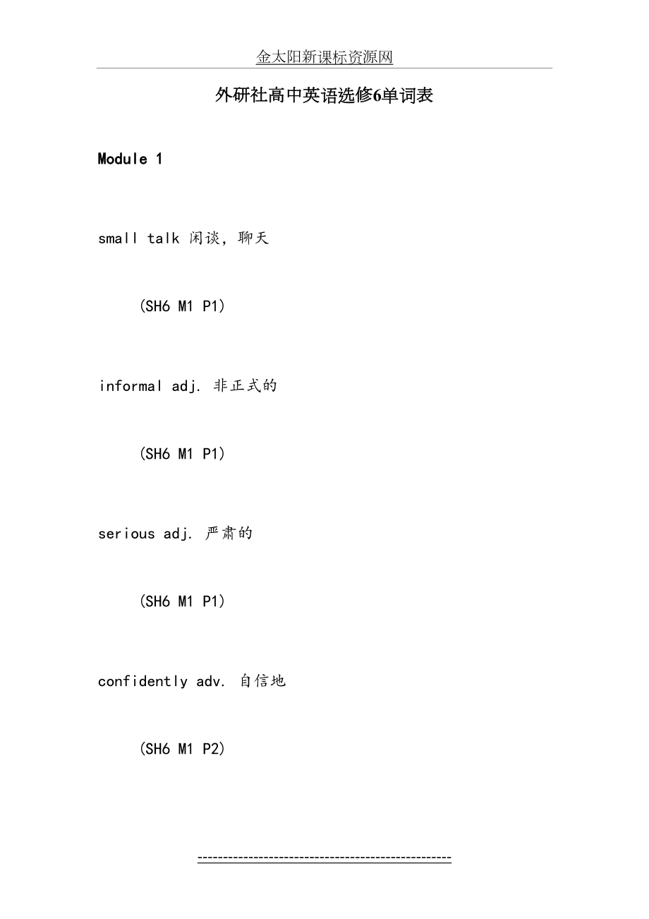 外研社高中英语选修6单词表.doc_第2页