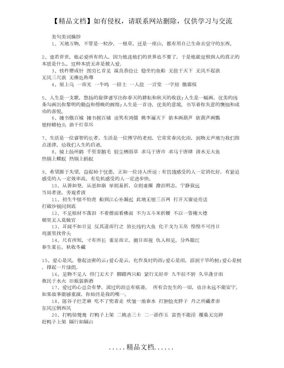 美句美词摘抄.doc_第2页