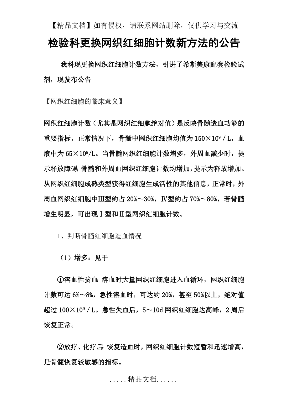 网织红细胞计数的临床意义.doc_第2页