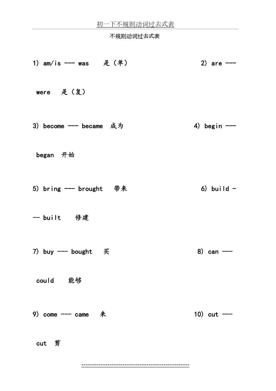 外研版七年级下册不规则动词过去式表.doc_第2页