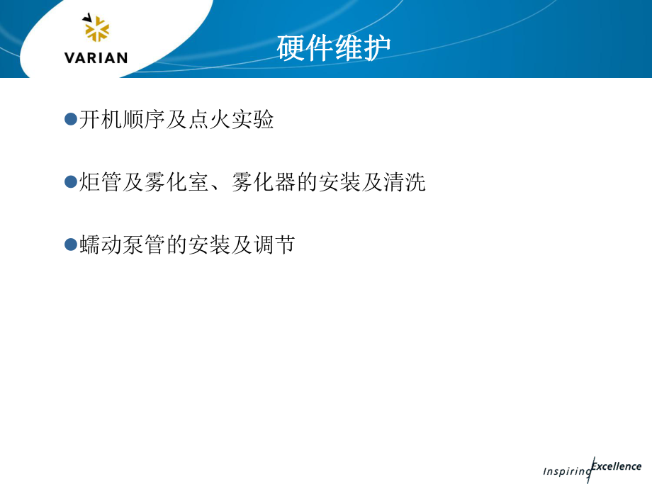 Varian 700-ES ICP-OES现场实验内容.ppt_第2页