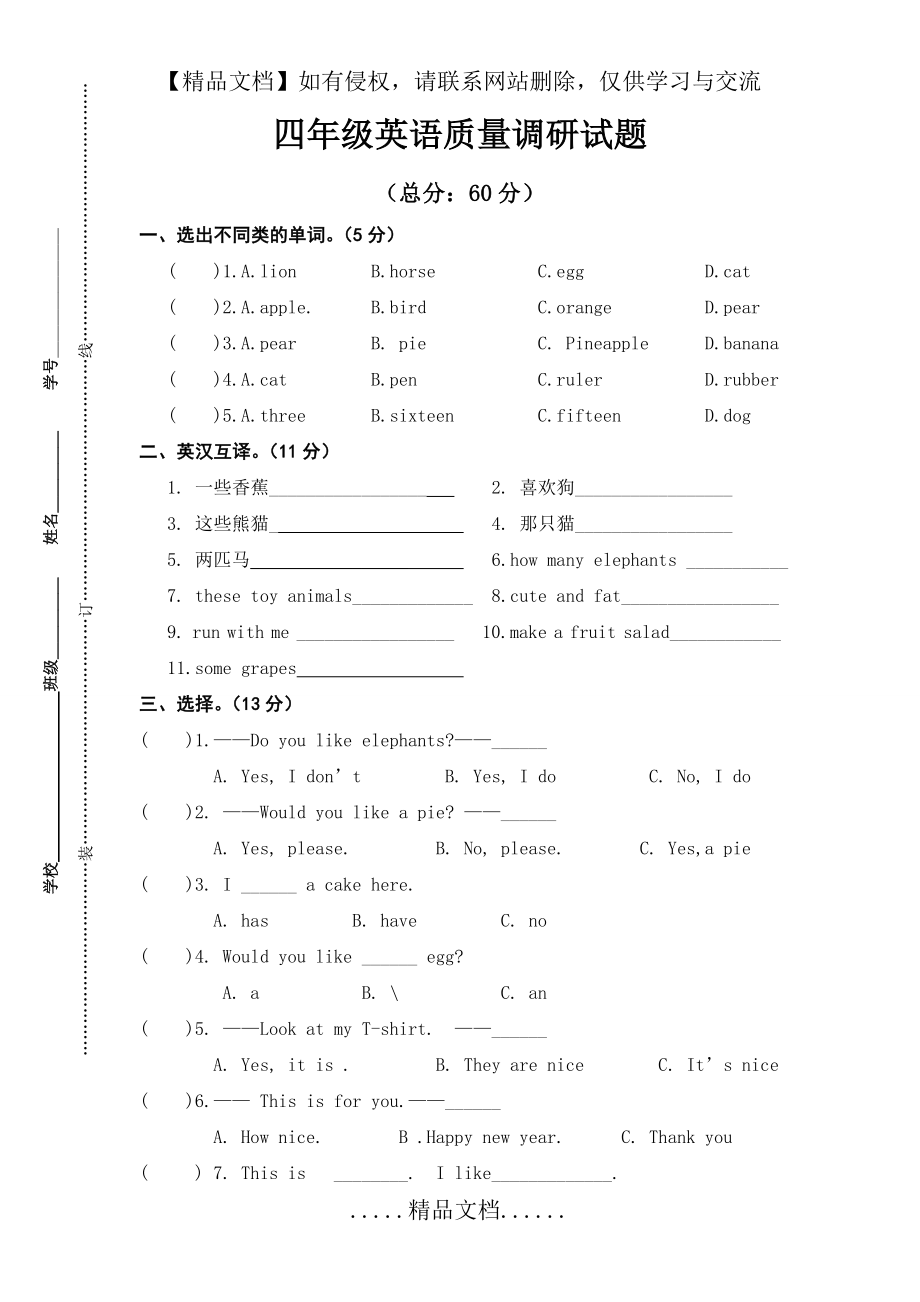 苏教版四年级上册英语试卷.doc_第2页