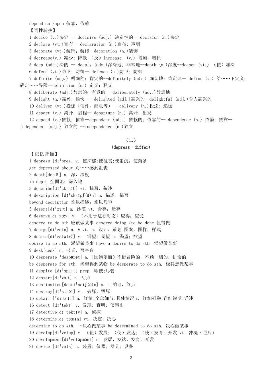 高中英语高考词汇记忆背诵和词性转换（九）.doc_第2页