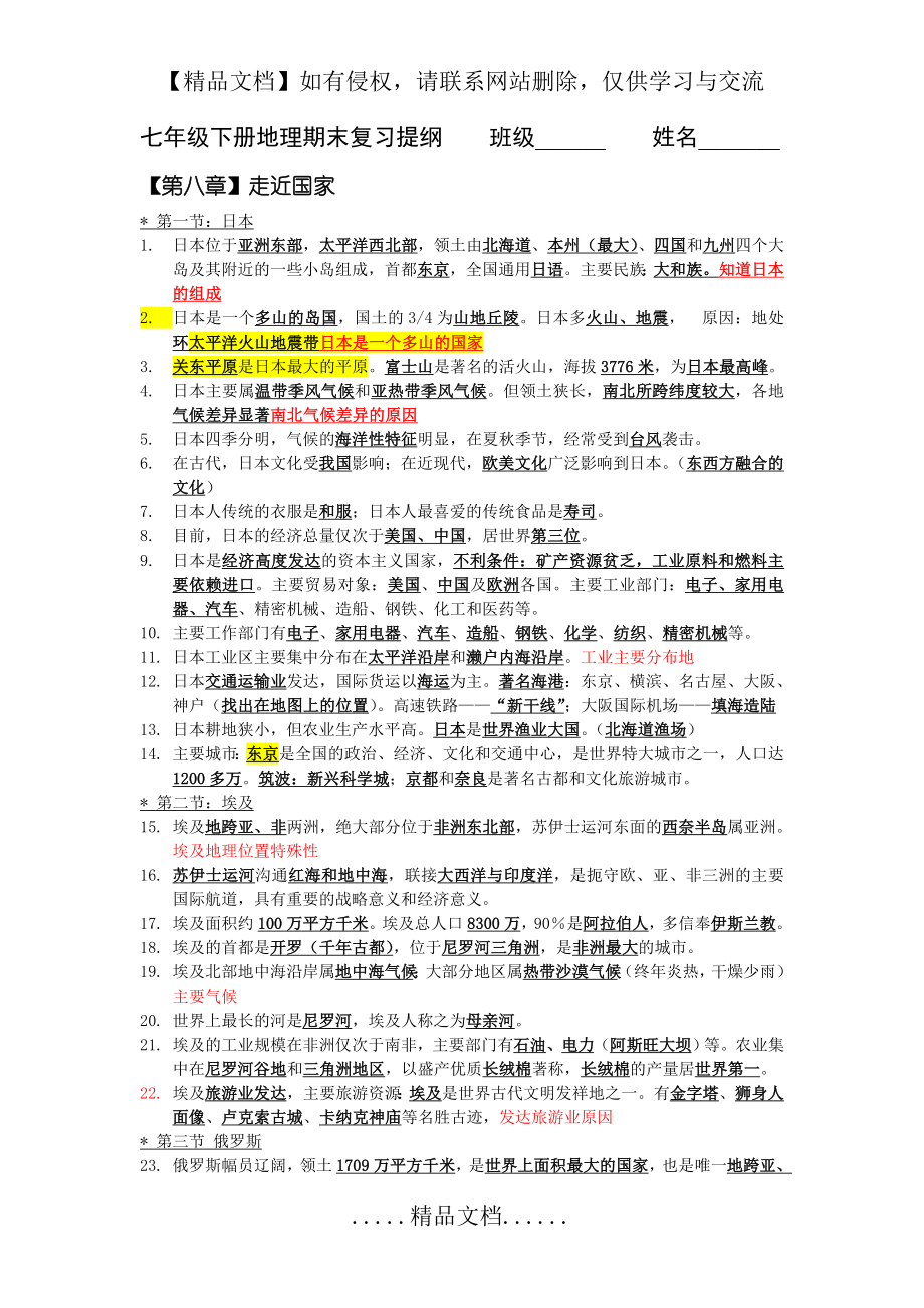 苏教版七下地理复习提纲.doc_第2页