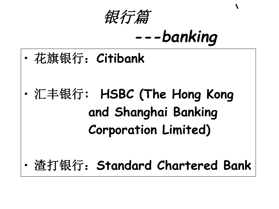 最新外资银行英文职位分析篇PPT课件.ppt_第2页