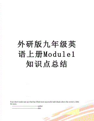 外研版九年级英语上册Module1知识点总结.doc