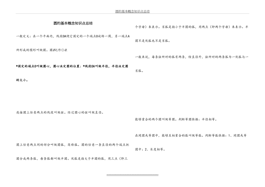 圆的基本概念知识点总结.doc_第2页