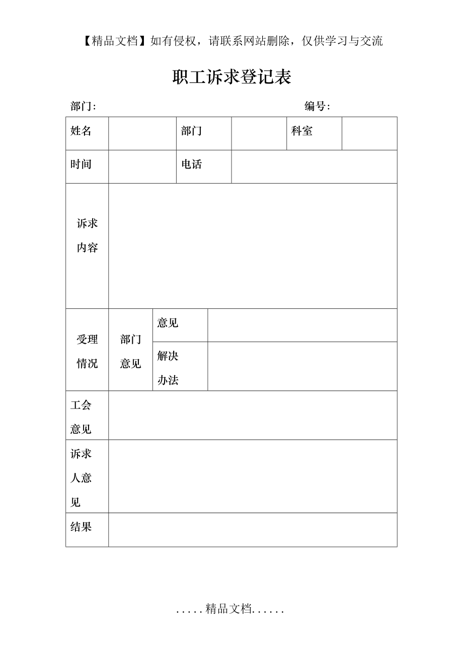 职工诉求登记表.doc_第2页