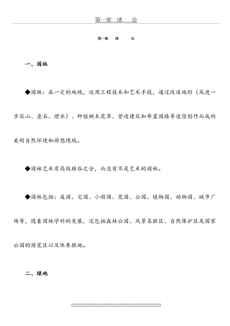 园林绿地规划教案.doc_第2页