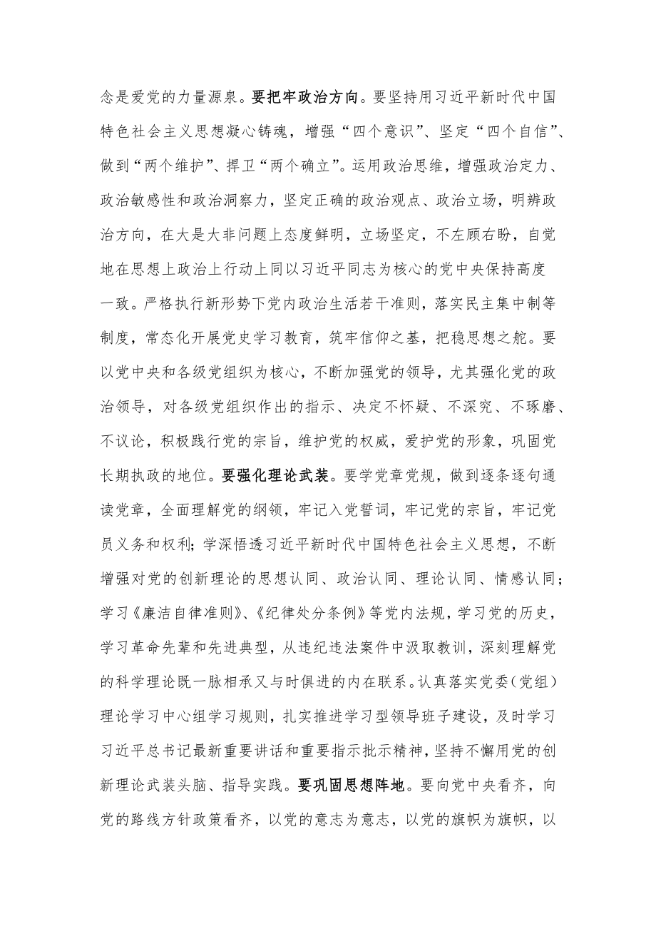 “七 一”党课：弘扬伟大建党精神 凝聚奋进磅礴力量.docx_第2页