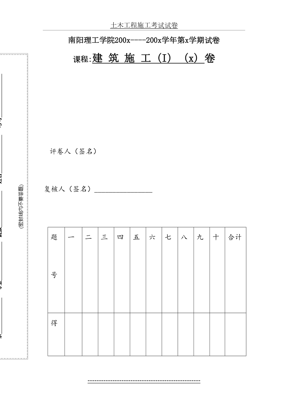 土木工程施工考试试卷.doc_第2页